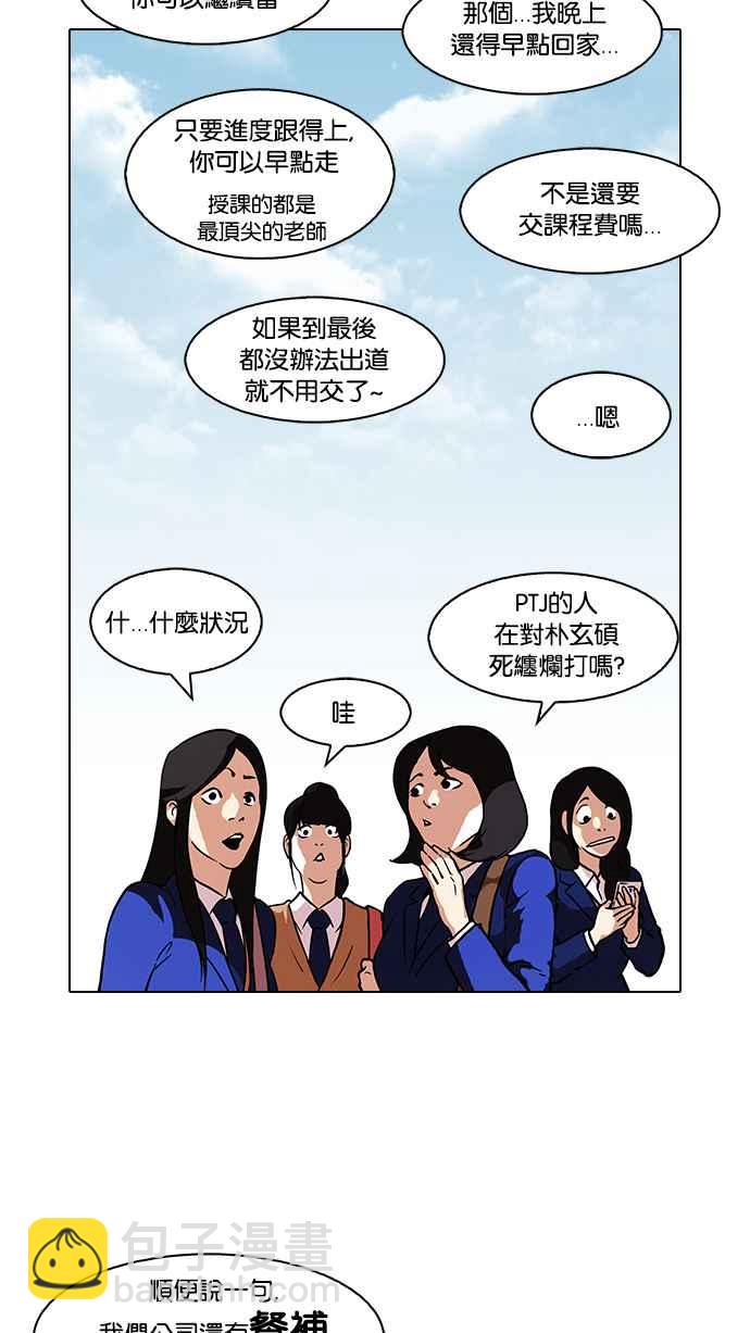🍕看脸时代 [第96话] PTJ娱乐有限公司 (1) 第16页