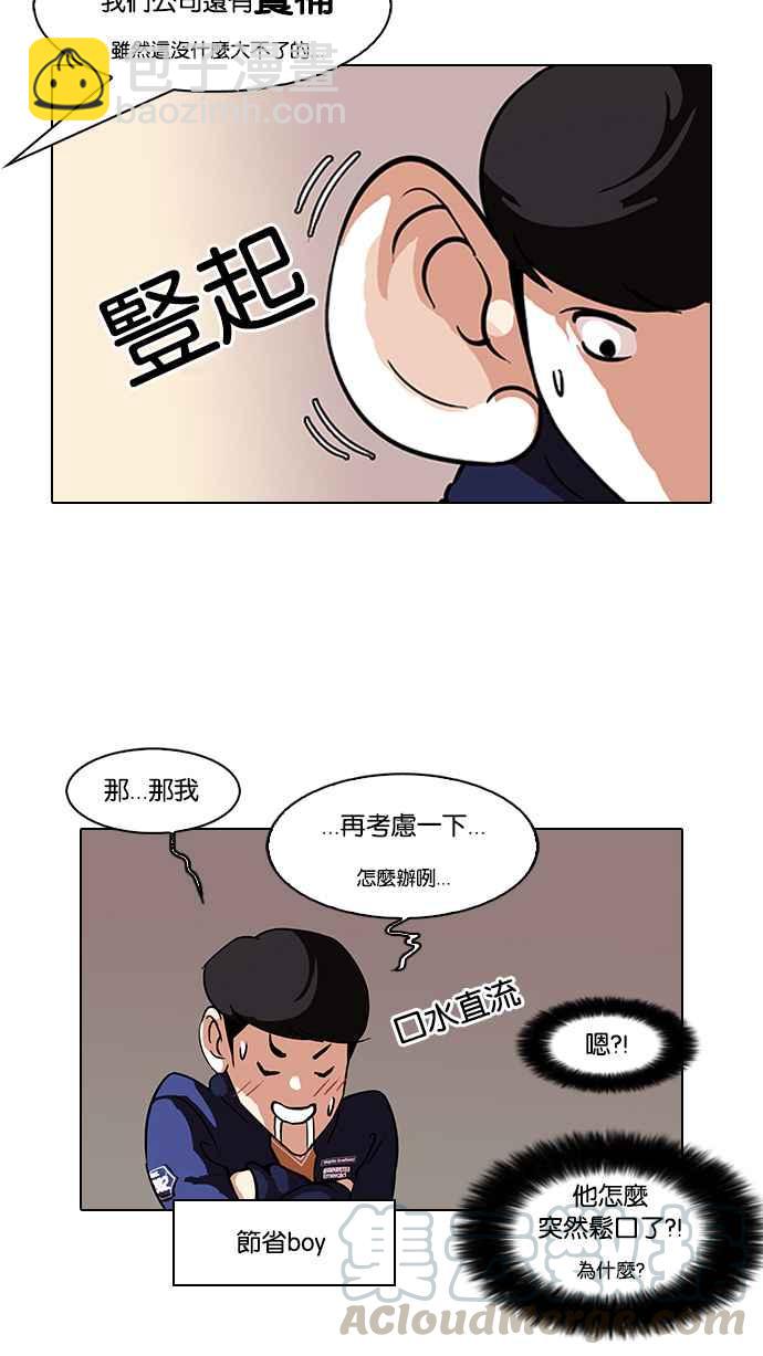 🍕看脸时代 [第96话] PTJ娱乐有限公司 (1) 第17页