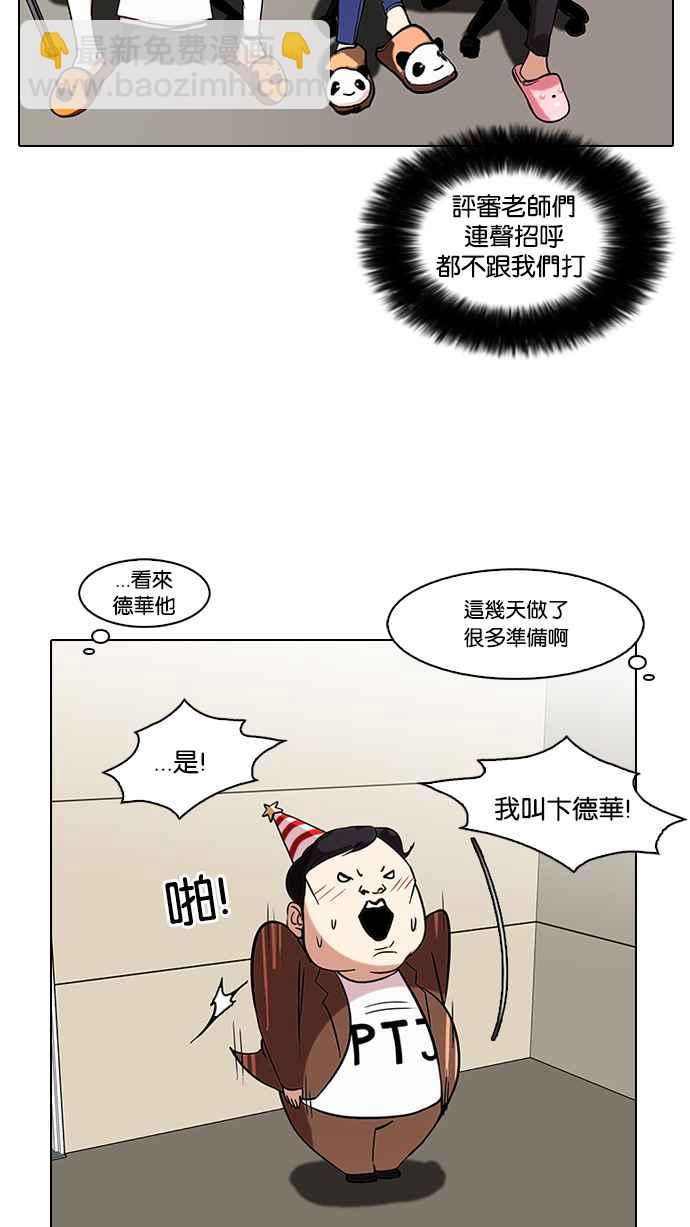 🍕看脸时代 [第96话] PTJ娱乐有限公司 (1) 第27页