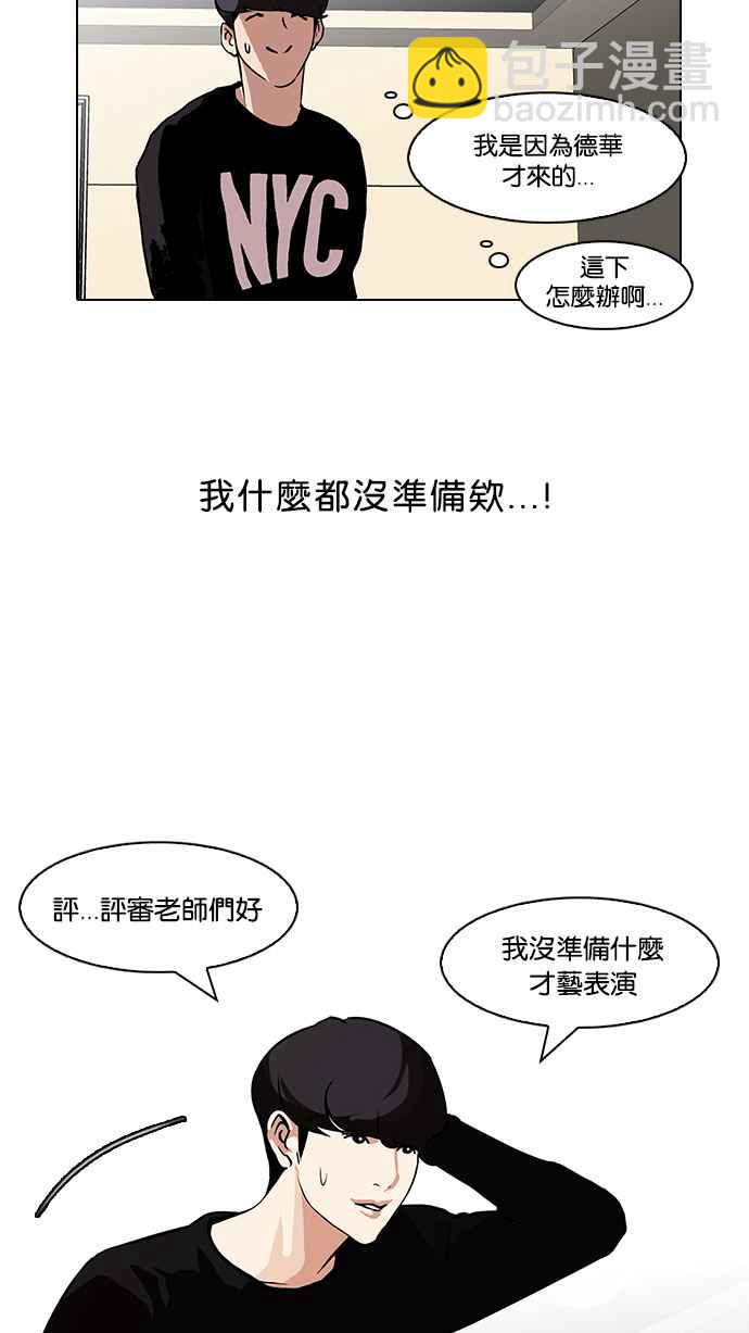 🍕看脸时代 [第96话] PTJ娱乐有限公司 (1) 第31页