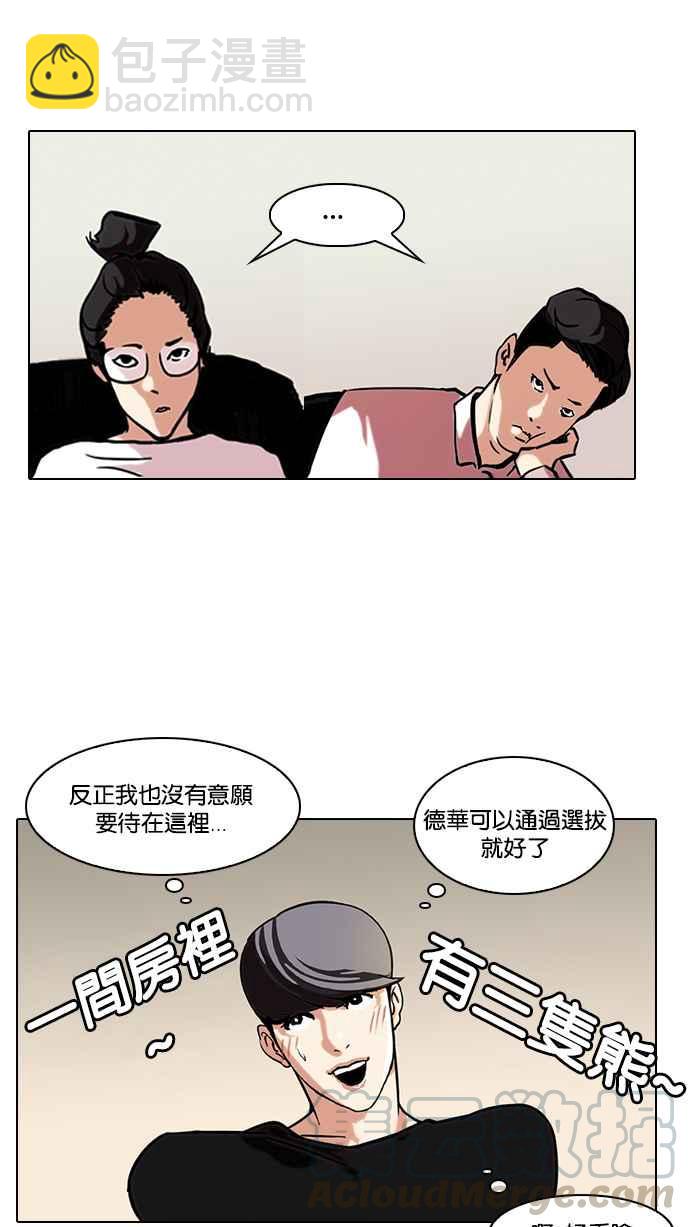 🍕看脸时代 [第96话] PTJ娱乐有限公司 (1) 第33页