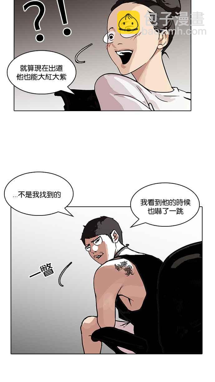 🍕看脸时代 [第96话] PTJ娱乐有限公司 (1) 第36页