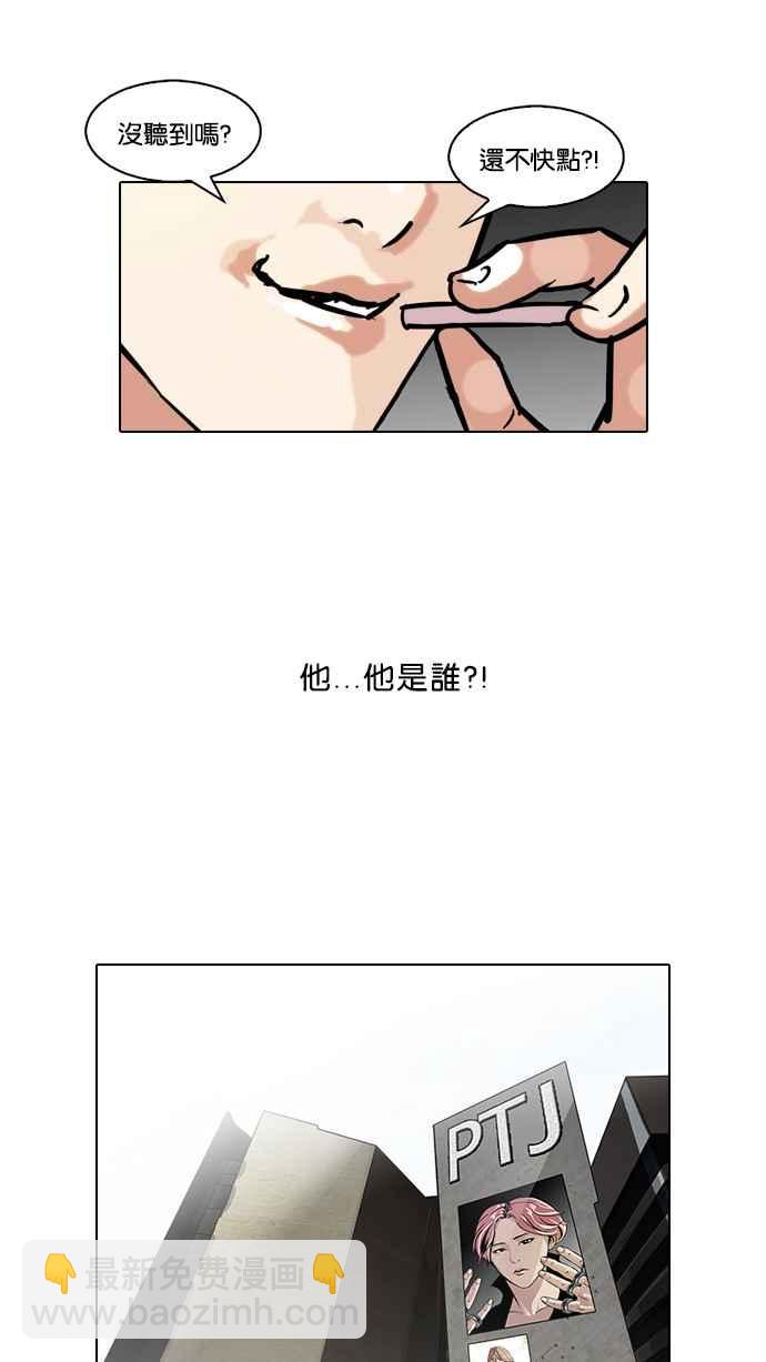 🍕看脸时代 [第98话] PTJ娱乐有限公司 (3) 第2页