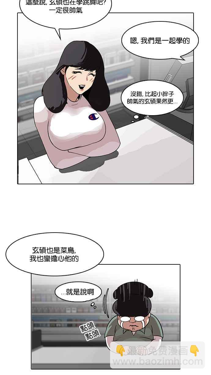 🍕看脸时代 [第98话] PTJ娱乐有限公司 (3) 第32页