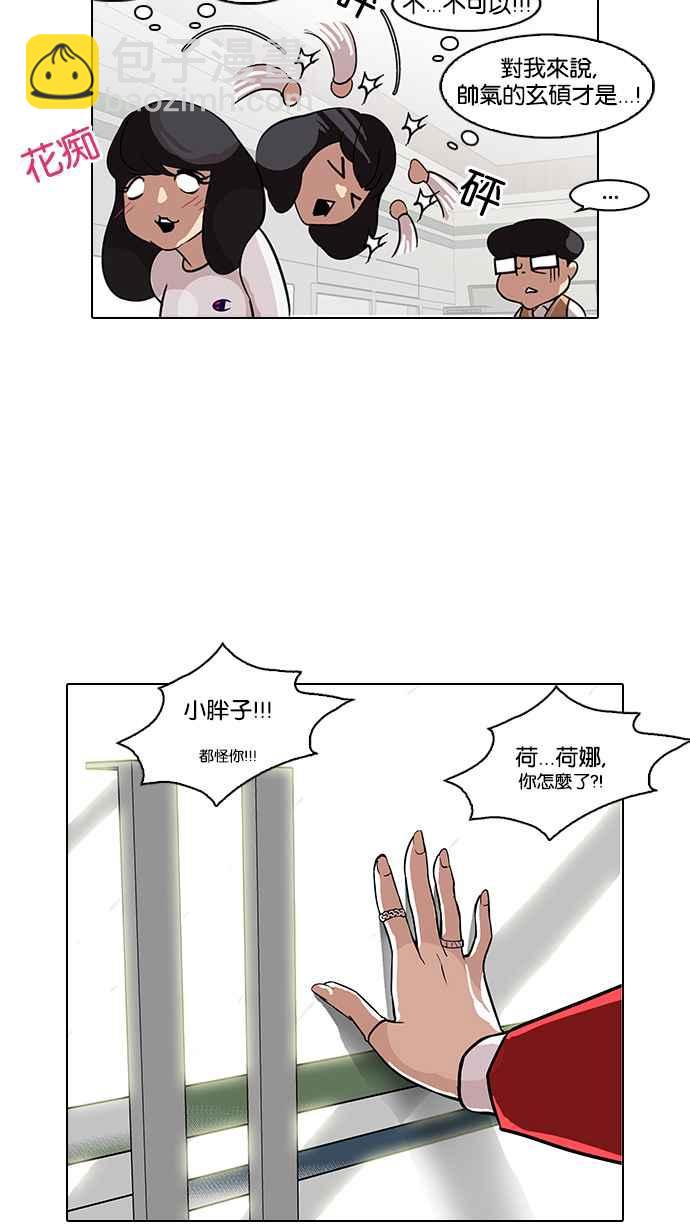 🍕看脸时代 [第98话] PTJ娱乐有限公司 (3) 第36页