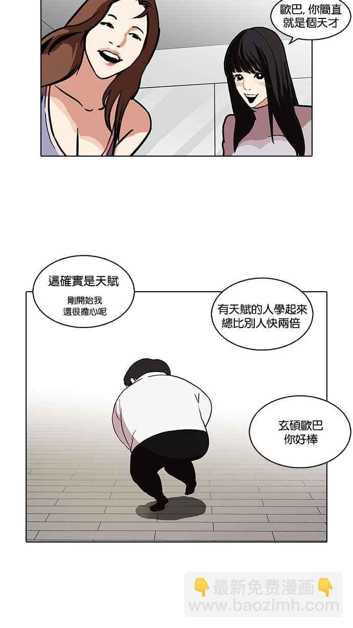 🍕看脸时代 [第98话] PTJ娱乐有限公司 (3) 第43页