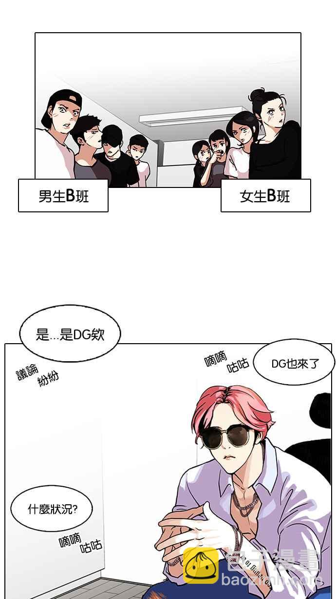 🍕看脸时代 [第98话] PTJ娱乐有限公司 (3) 第46页