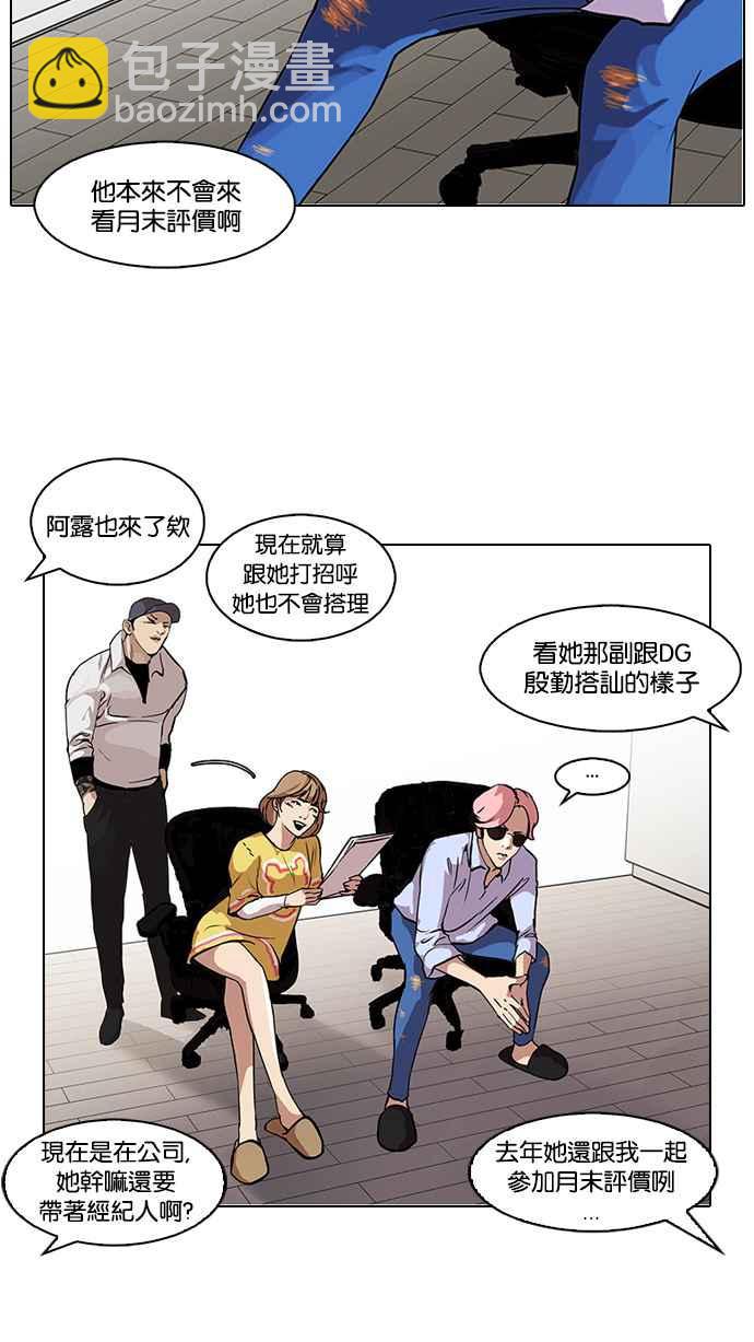🍕看脸时代 [第98话] PTJ娱乐有限公司 (3) 第47页