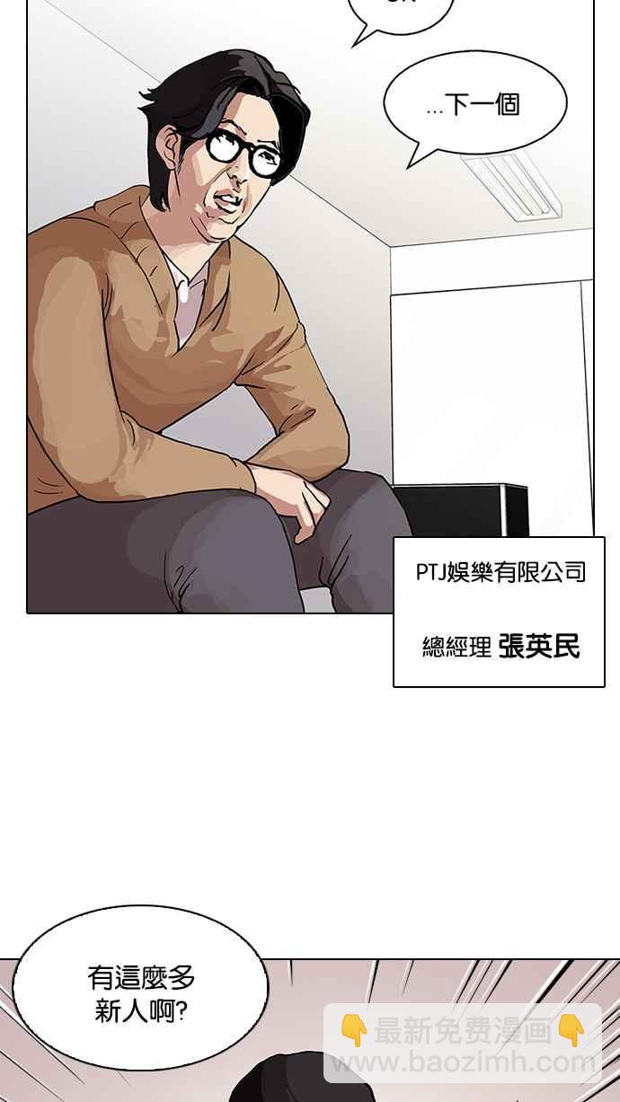 🍕看脸时代 [第98话] PTJ娱乐有限公司 (3) 第50页