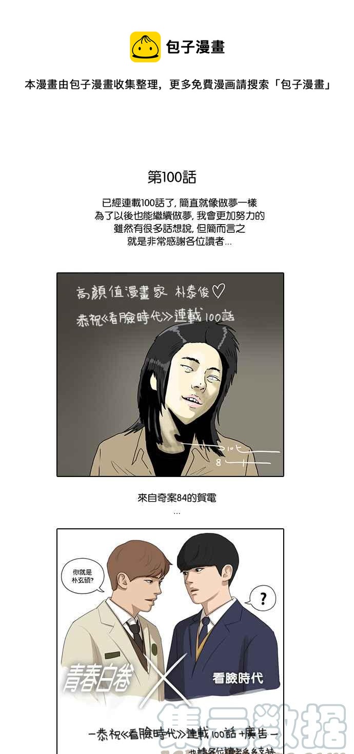 🍕看脸时代 [第100话] PTJ娱乐有限公司 (5) 第1页