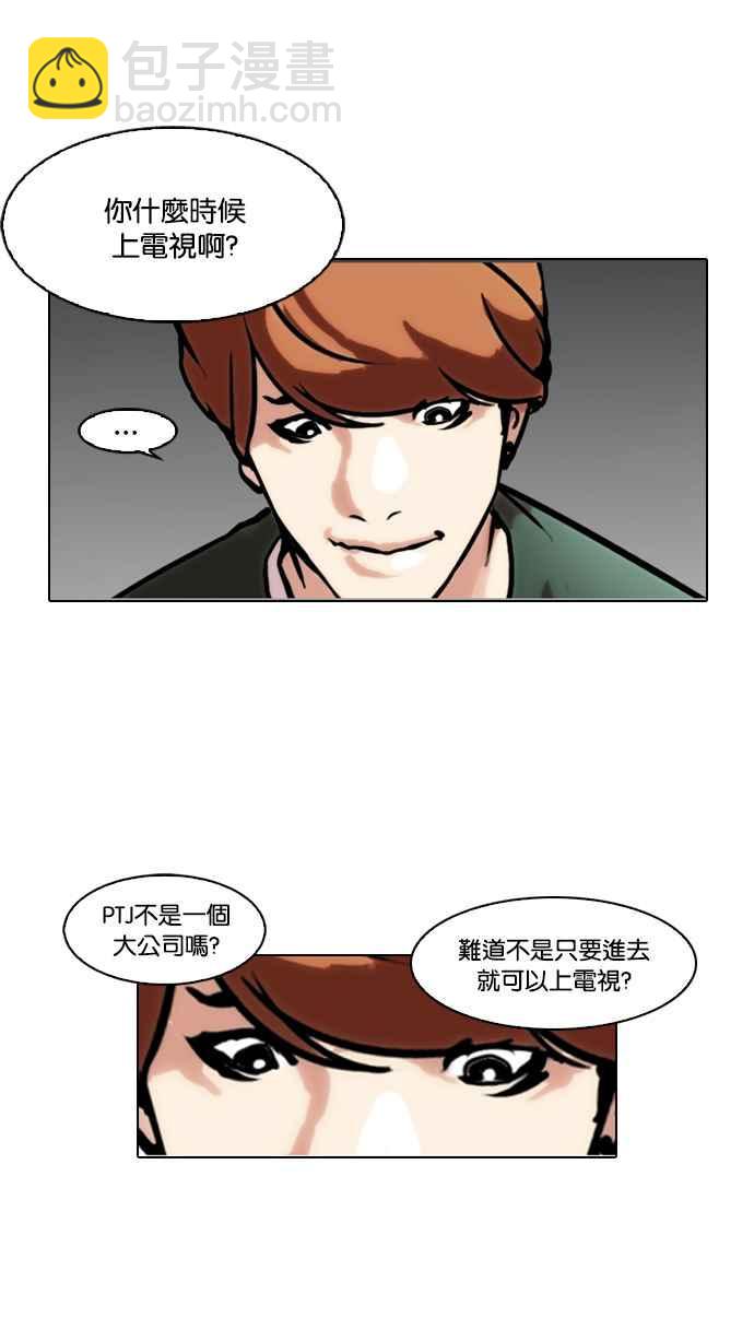 🍕看脸时代 [第100话] PTJ娱乐有限公司 (5) 第11页