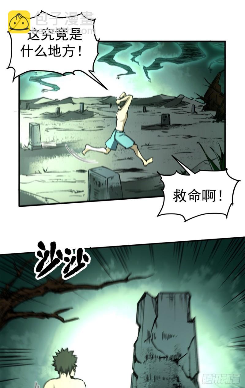 11 梦魇降临-第10话
