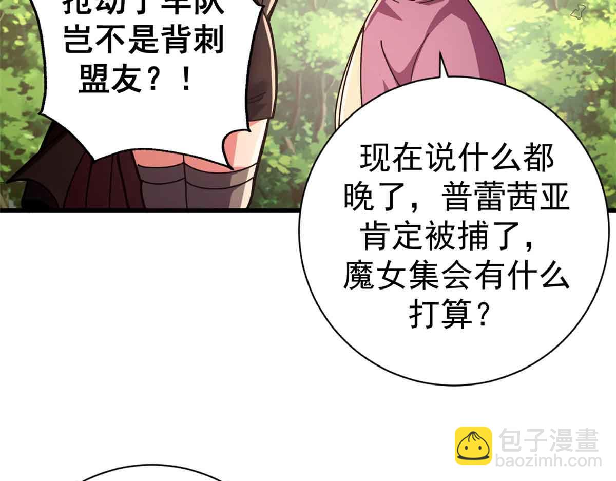 109 决战前夕(1/4)-第108话