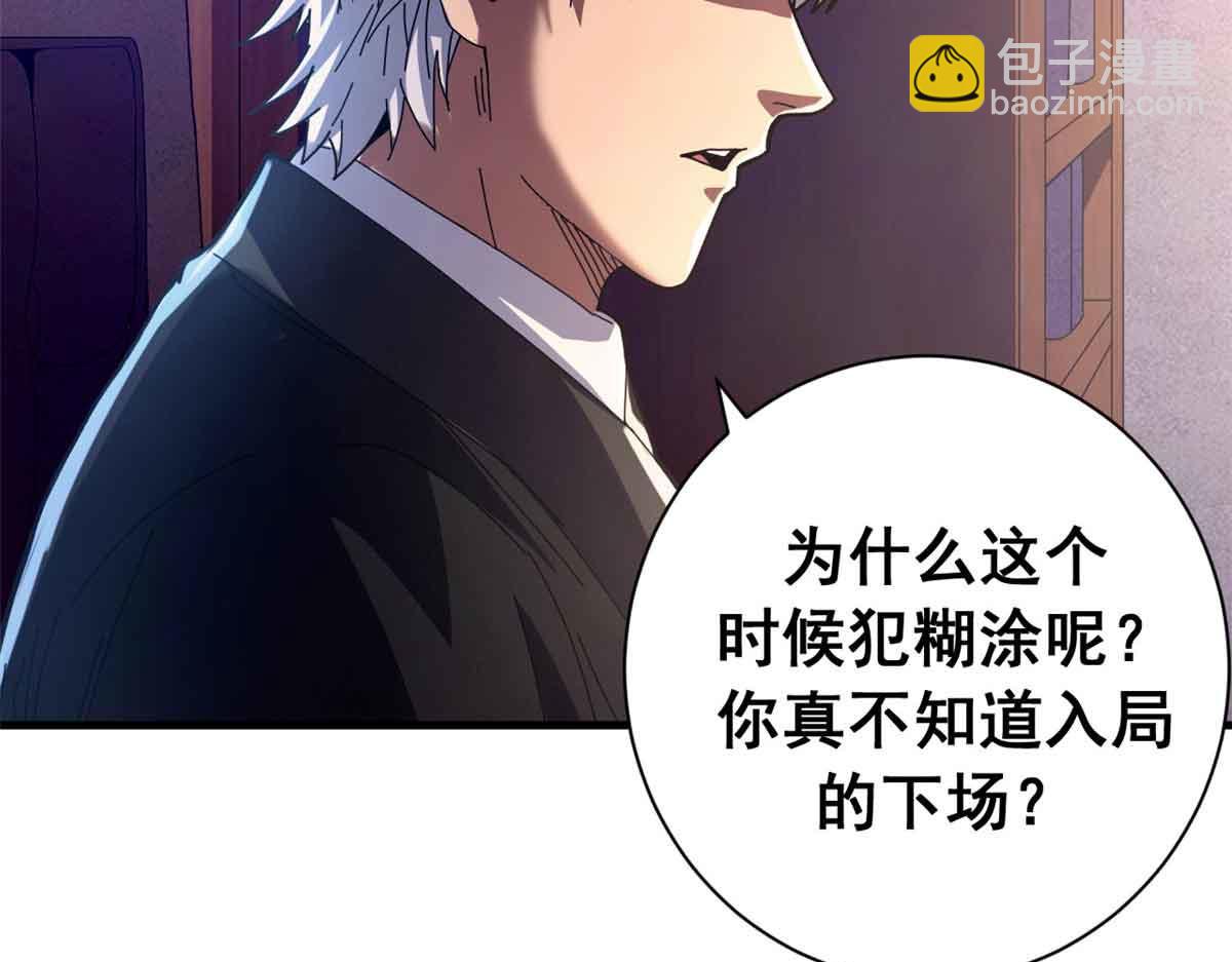119 作茧自缚（上）(1/4)-第118话
