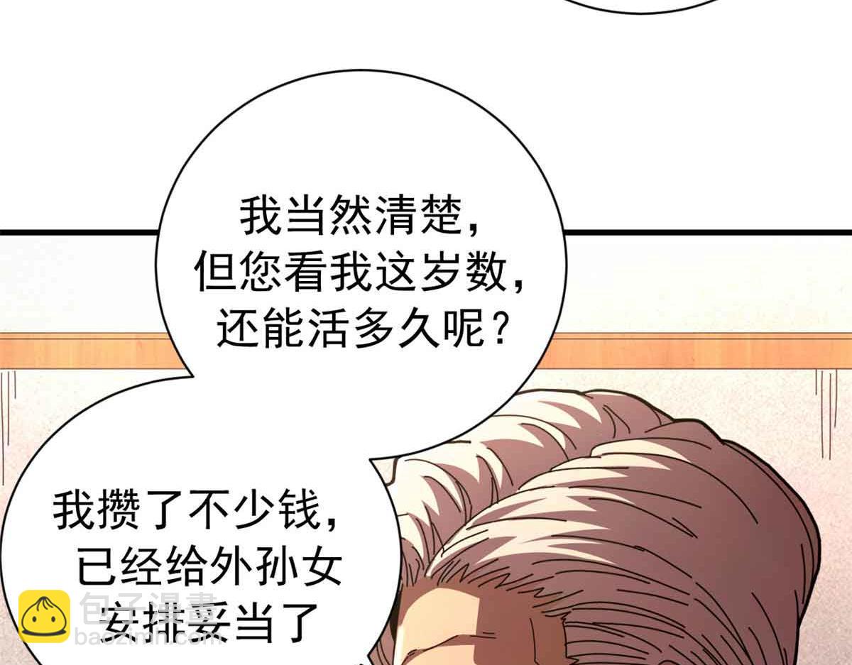 119 作茧自缚（上）(1/4)-第118话