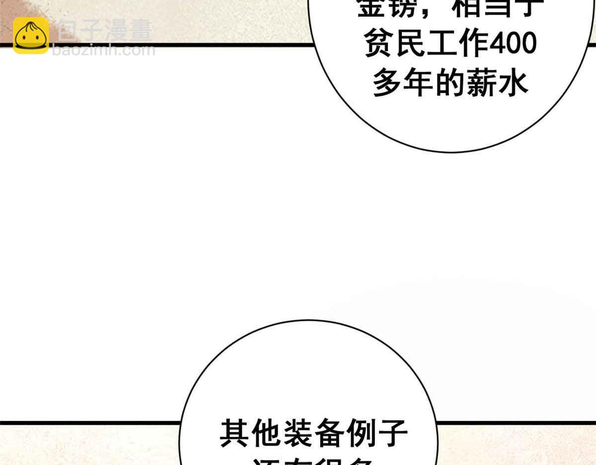 119 作茧自缚（上）(1/4)-第118话