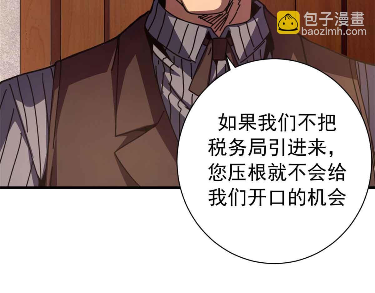 119 作茧自缚（上）(1/4)-第118话