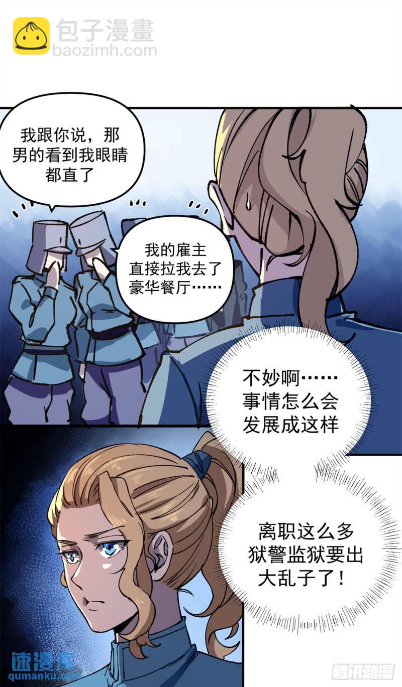 19 离职潮-第18话