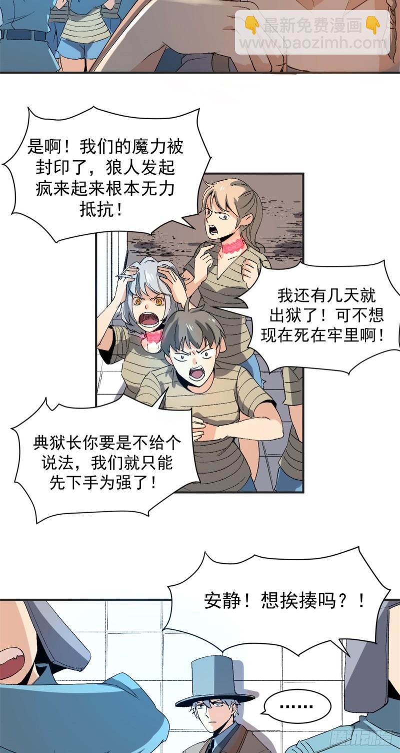 03 守规矩的狼人-第2话