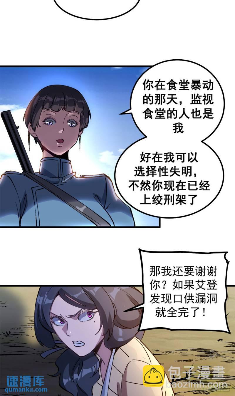 33 蚁后的女儿们-第32话
