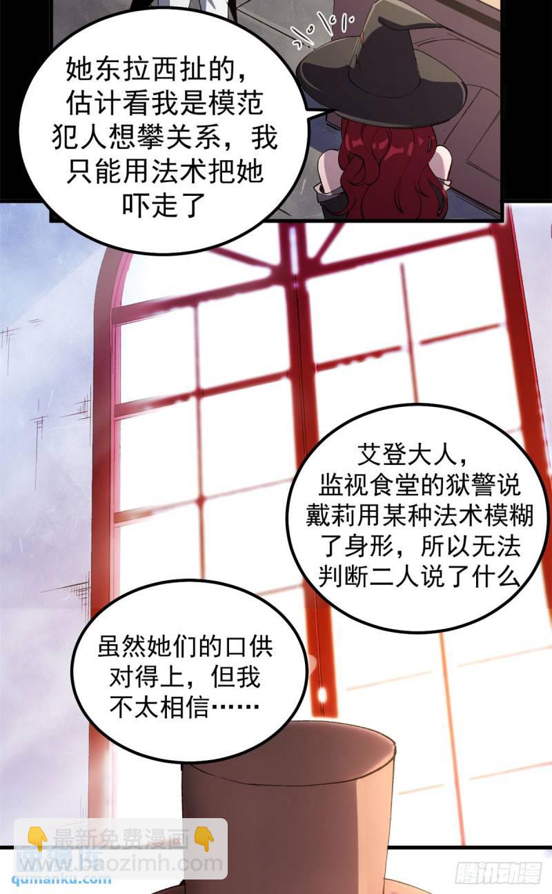33 蚁后的女儿们-第32话