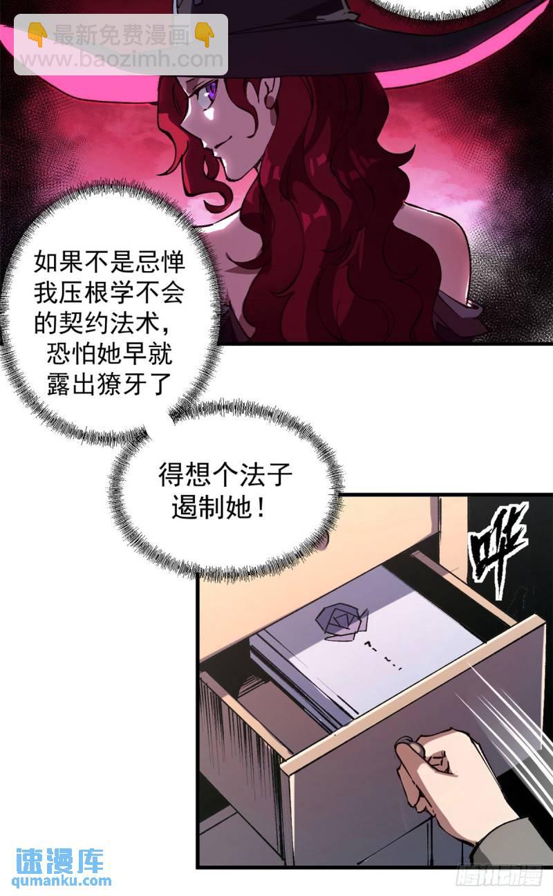 33 蚁后的女儿们-第32话