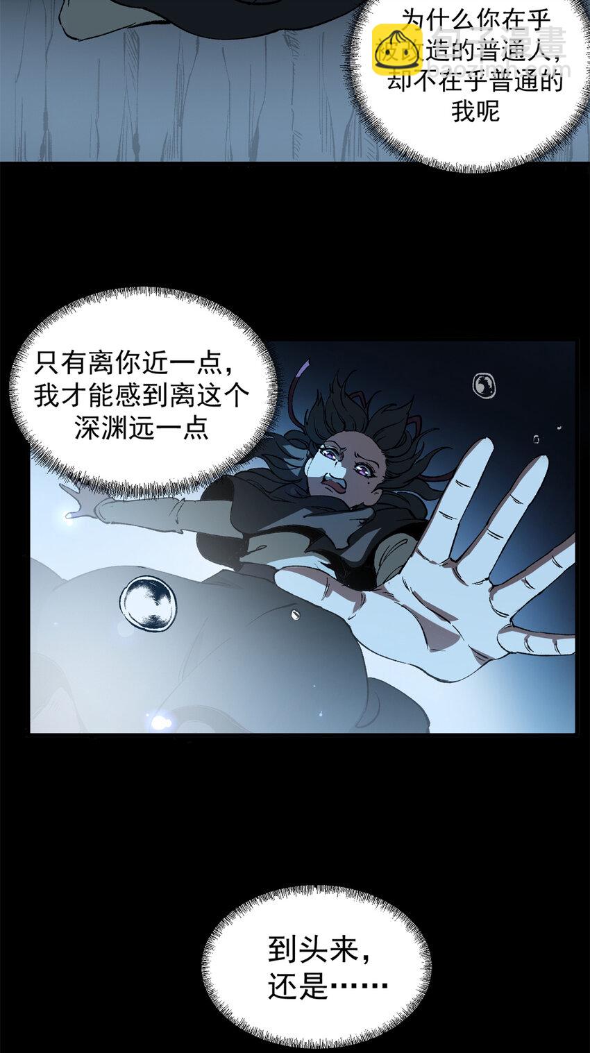 41 抱抱我吧！虚妄的执念-第40话