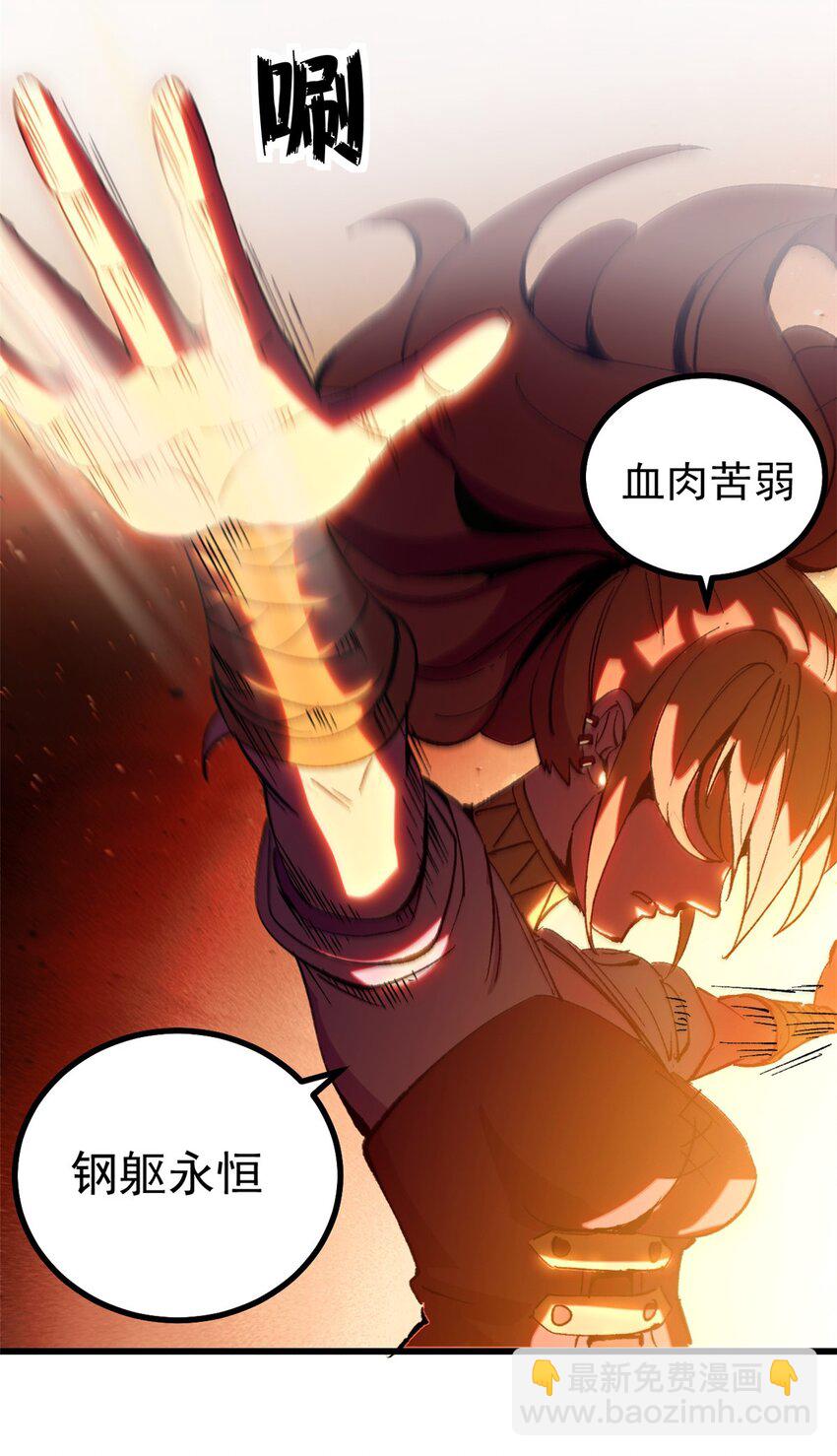 50 血肉苦弱，钢躯永恒-第48话