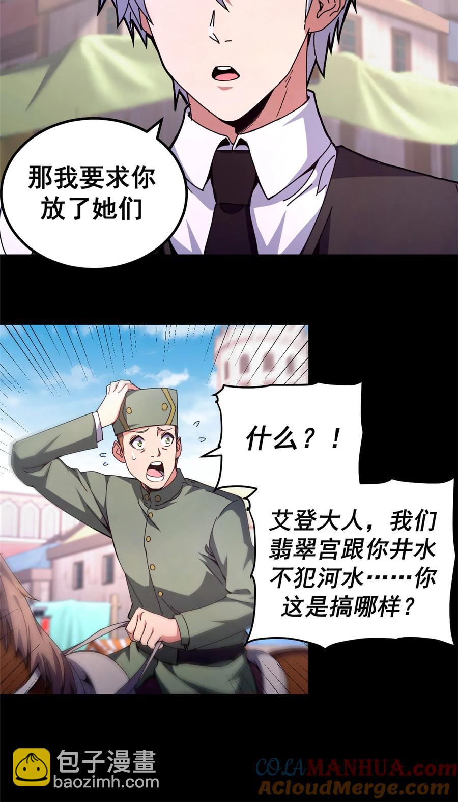 57 翡翠宫(1/3)-第58话