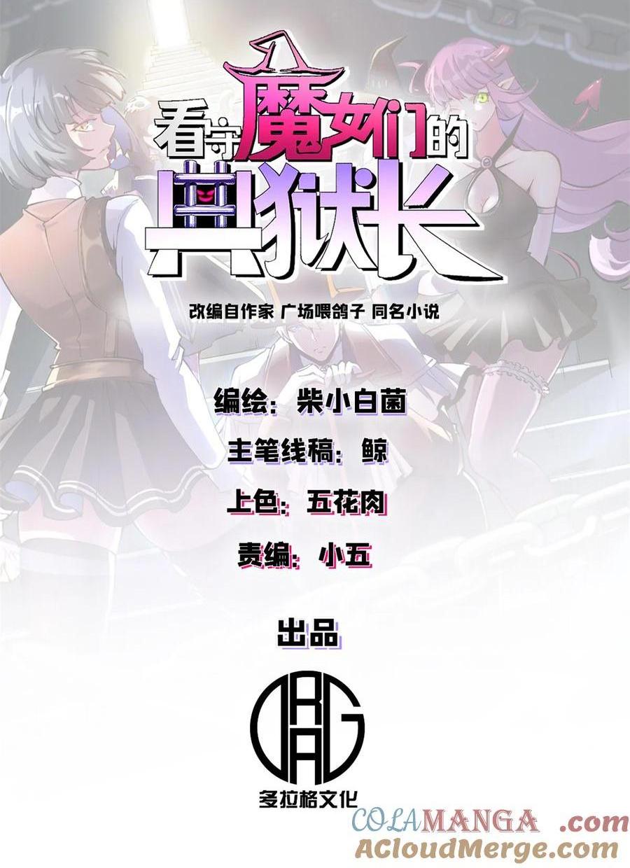 68 以莉莉丝之名（中）(1/2)-第66话