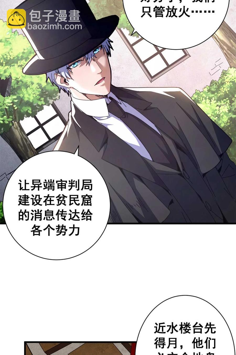 70 放火计划(1/2)-第68话