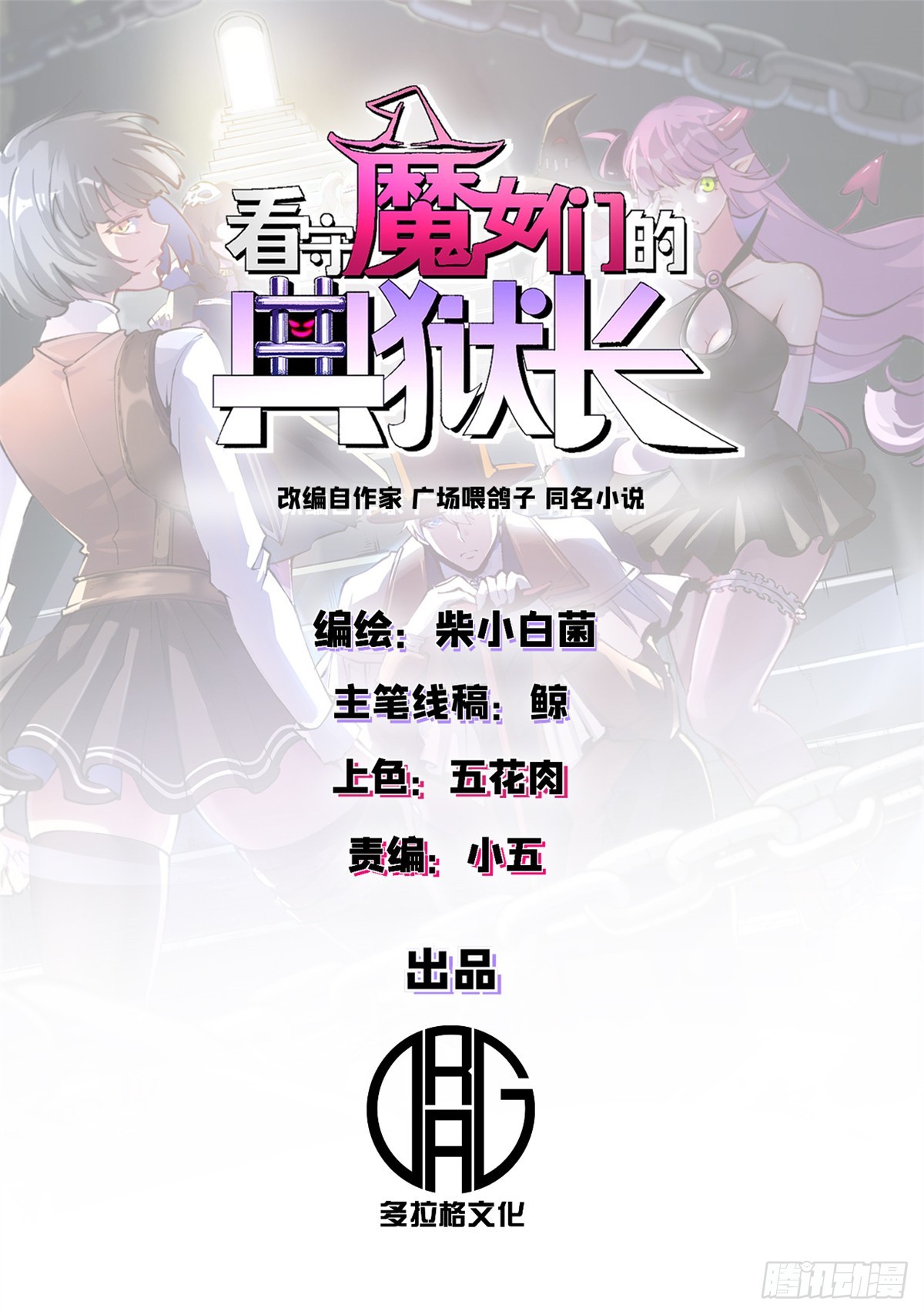 74 红娘内战二组成立(1/2)-第72话