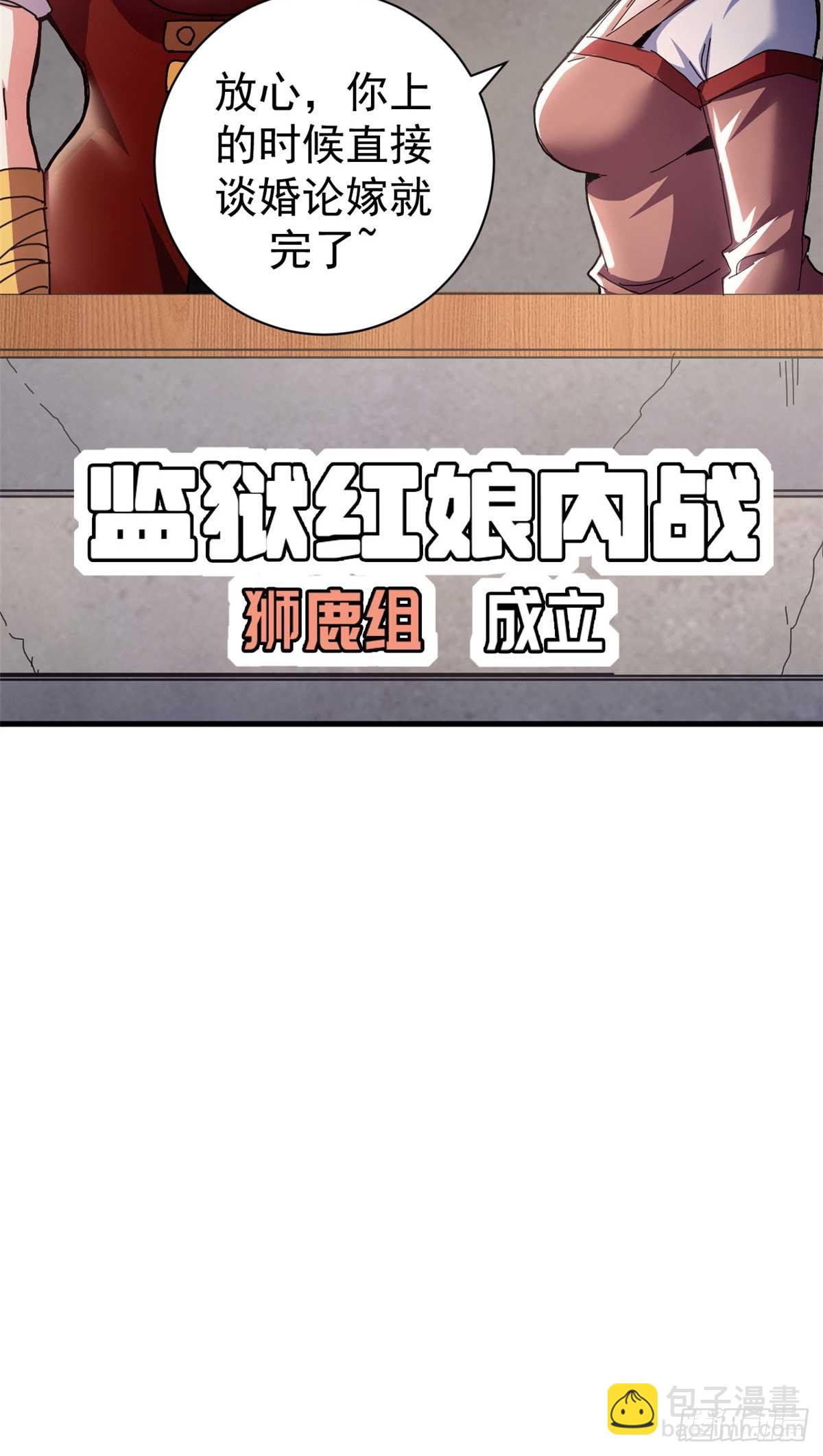 74 红娘内战二组成立(1/2)-第72话