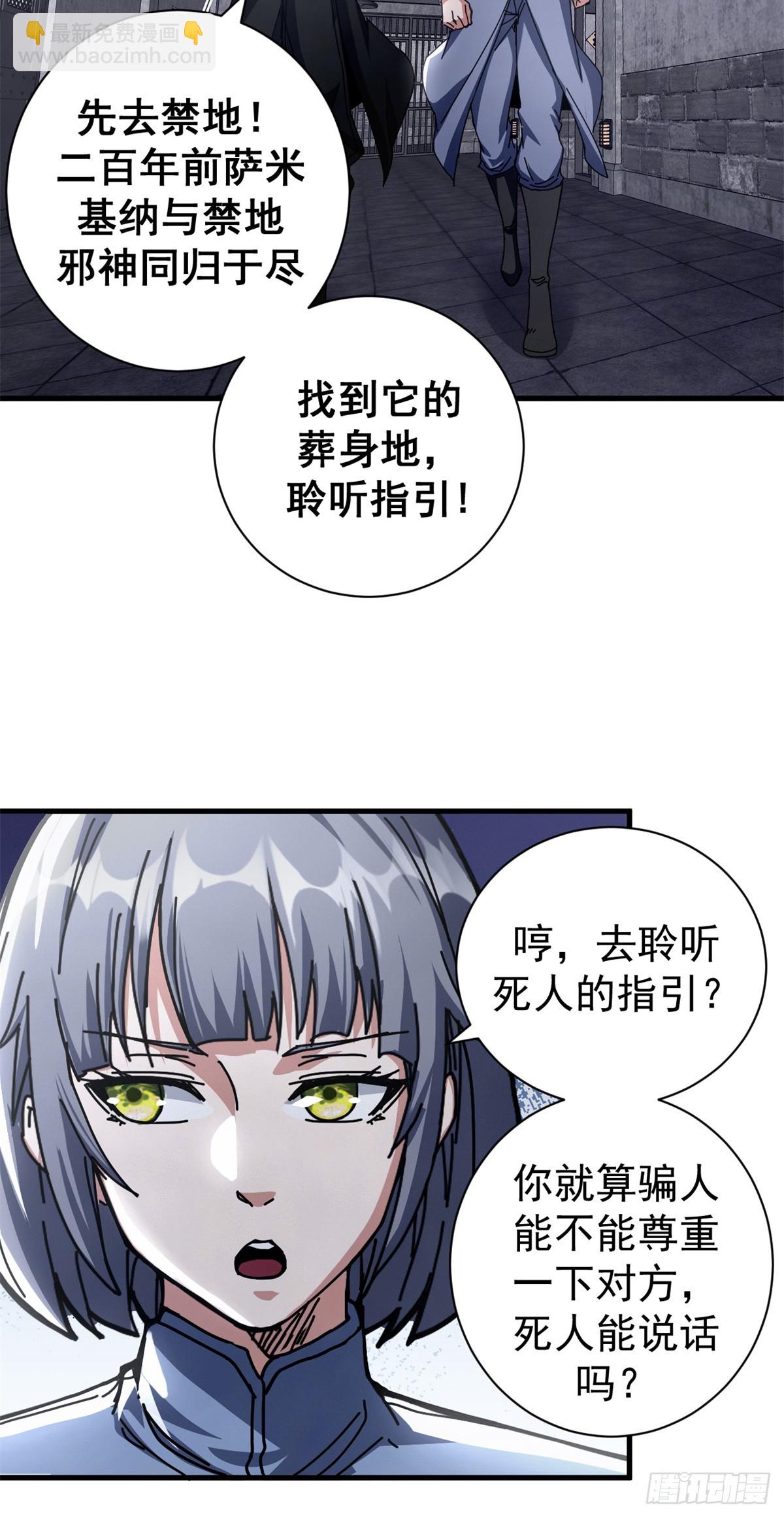 76 贵族学校(1/2)-第74话