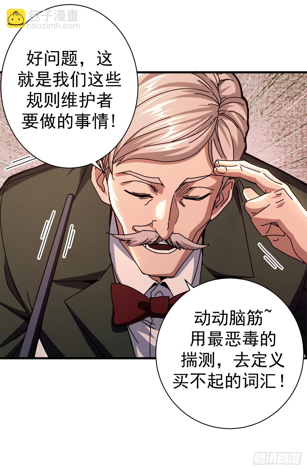 76 贵族学校(1/2)-第74话