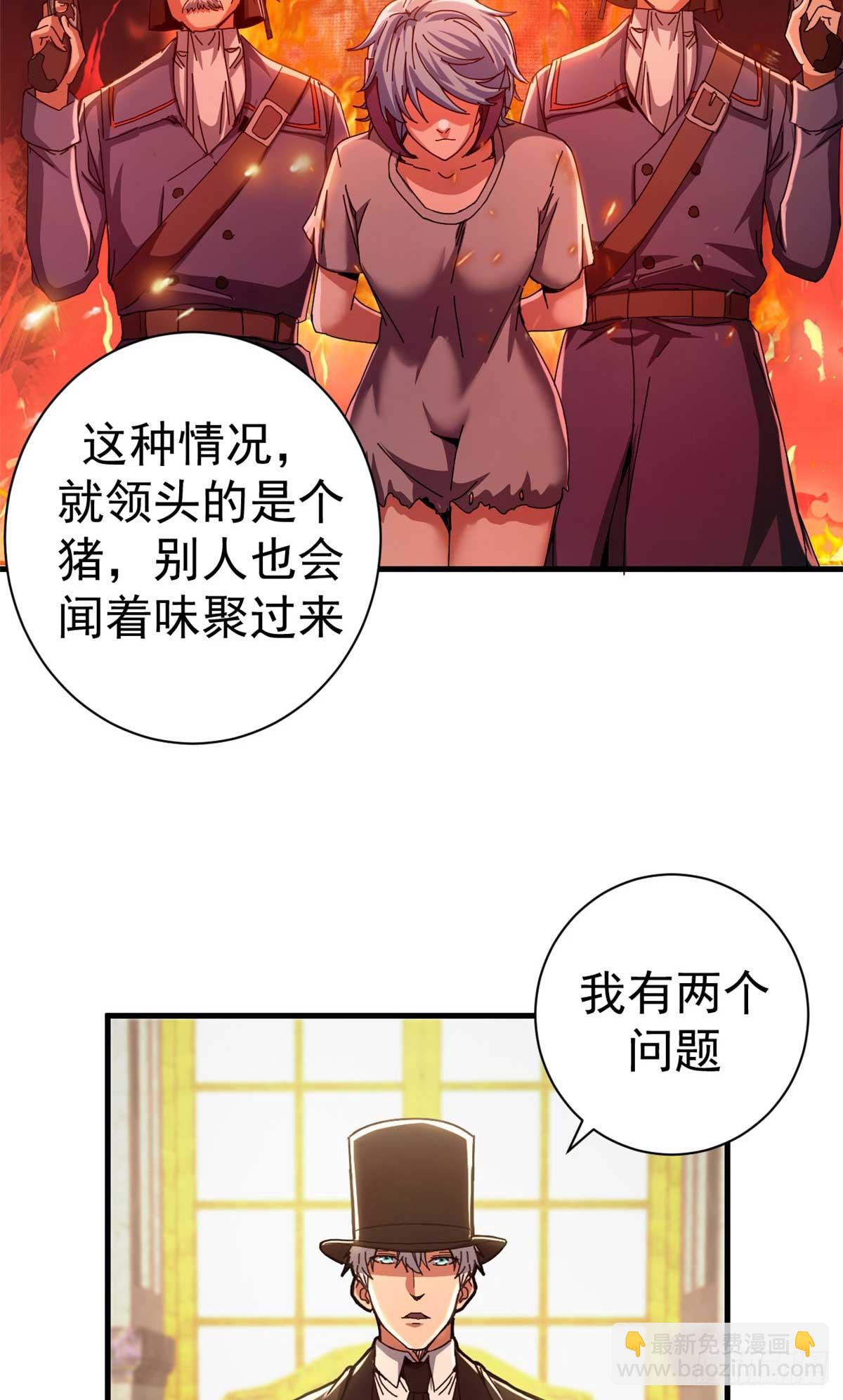 80 一口黑锅(1/2)-第78话