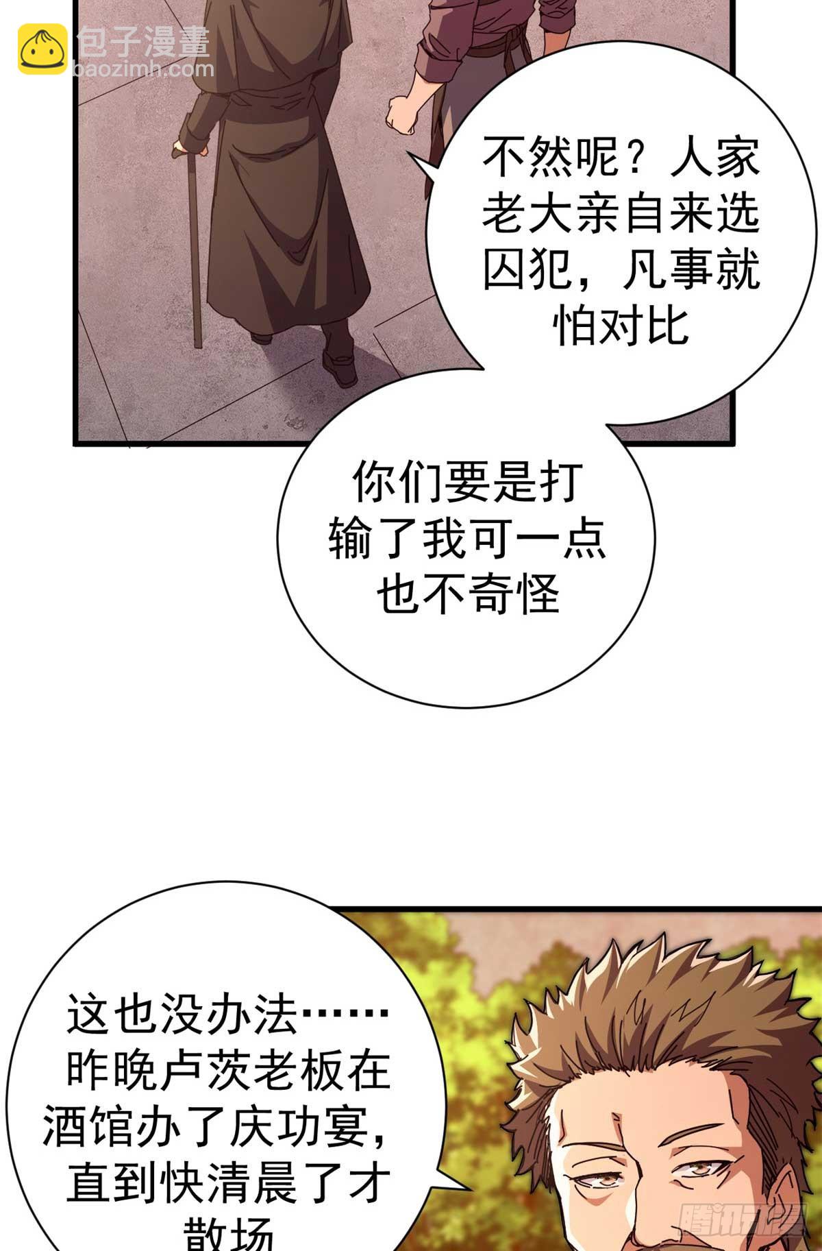 82 招聘会（上）(1/2)-第80话