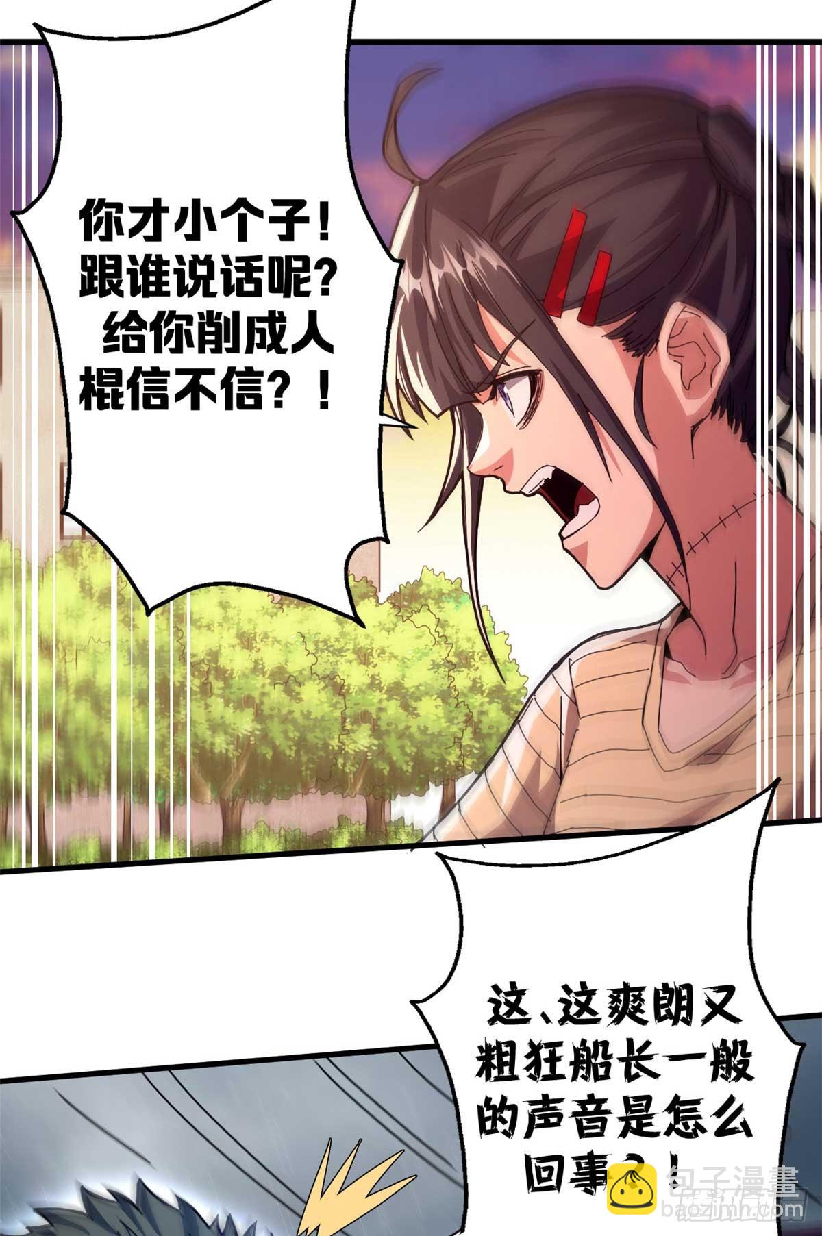 82 招聘会（上）(1/2)-第80话