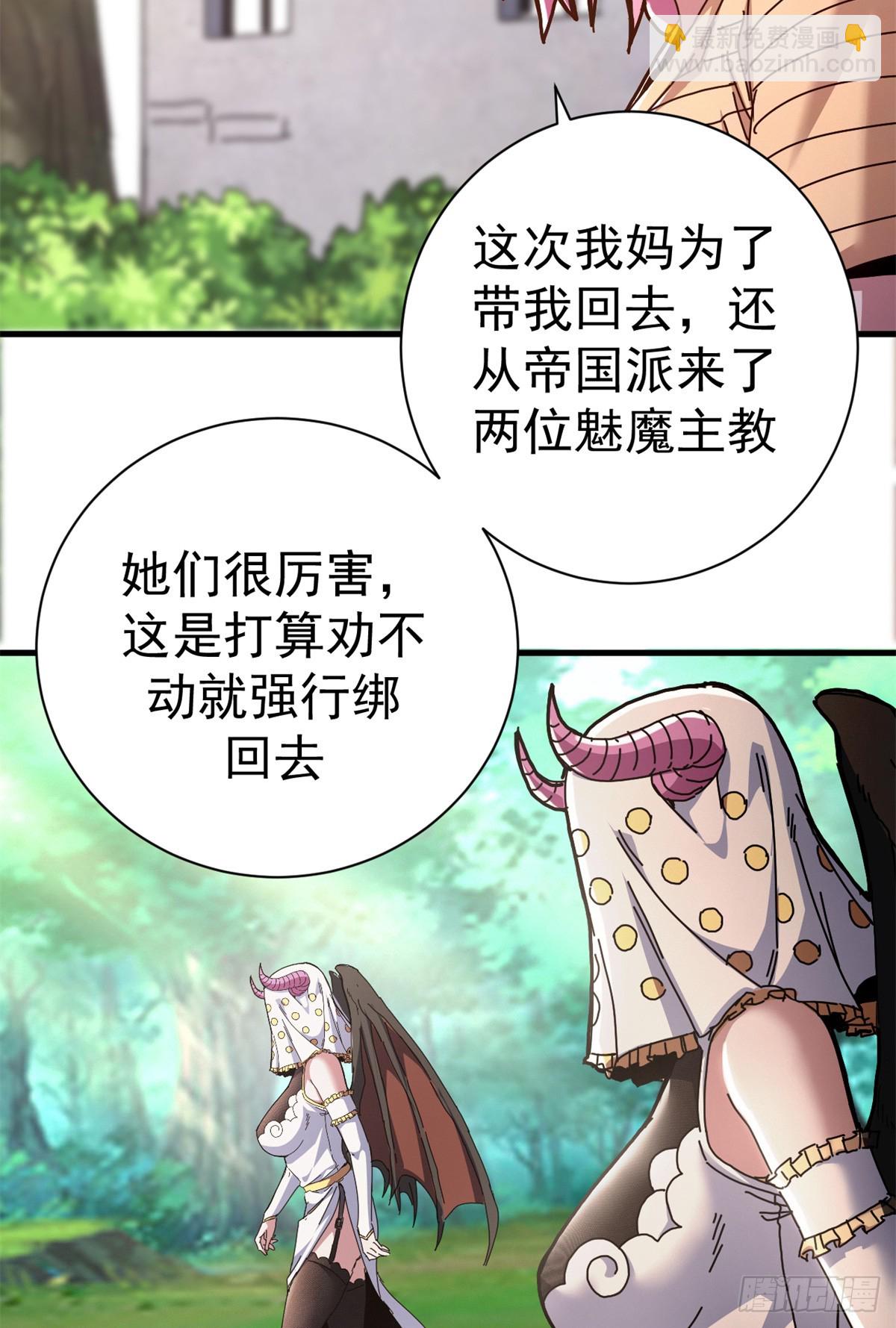90 别再奖励她了(1/2)-第88话