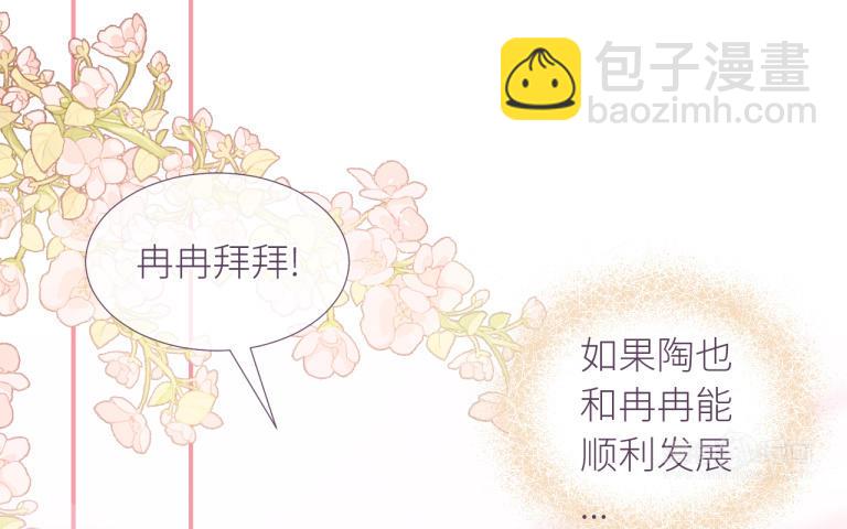 第15话 陶也的烦恼(1/3)-第16话