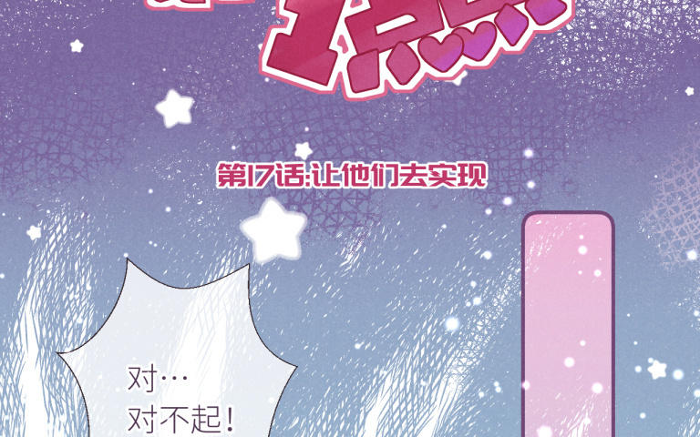 第17话 让他们去实现(1/2)-第18话
