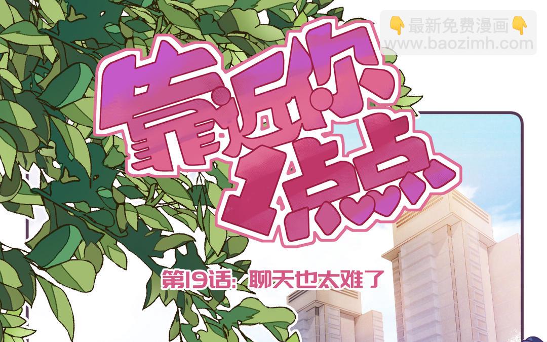 第19话 聊天也太难了(1/2)-第20话