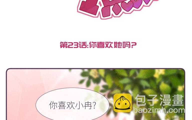 第23话 你喜欢她吗？(1/3)-第24话