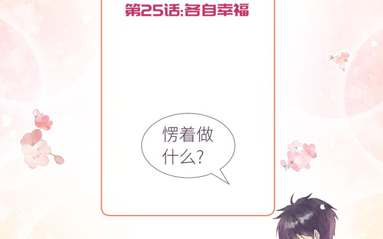 第25话 各自幸福(1/3)-第26话