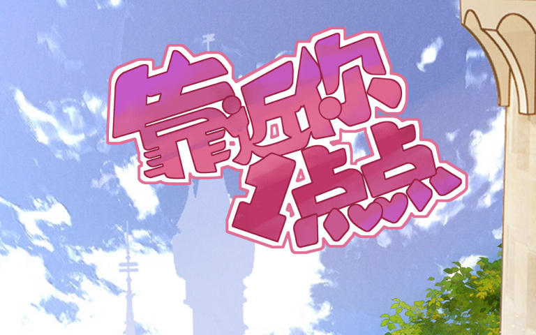 第27话 吻(1/3)-第28话