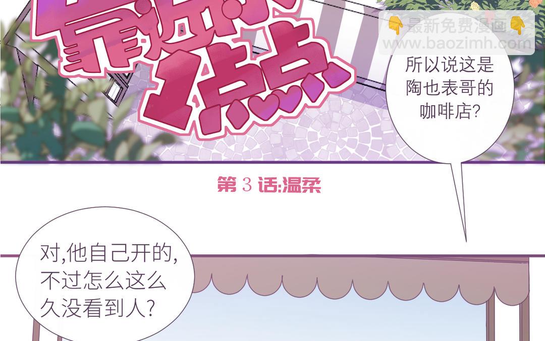 第3话 温柔(1/3)-第4话