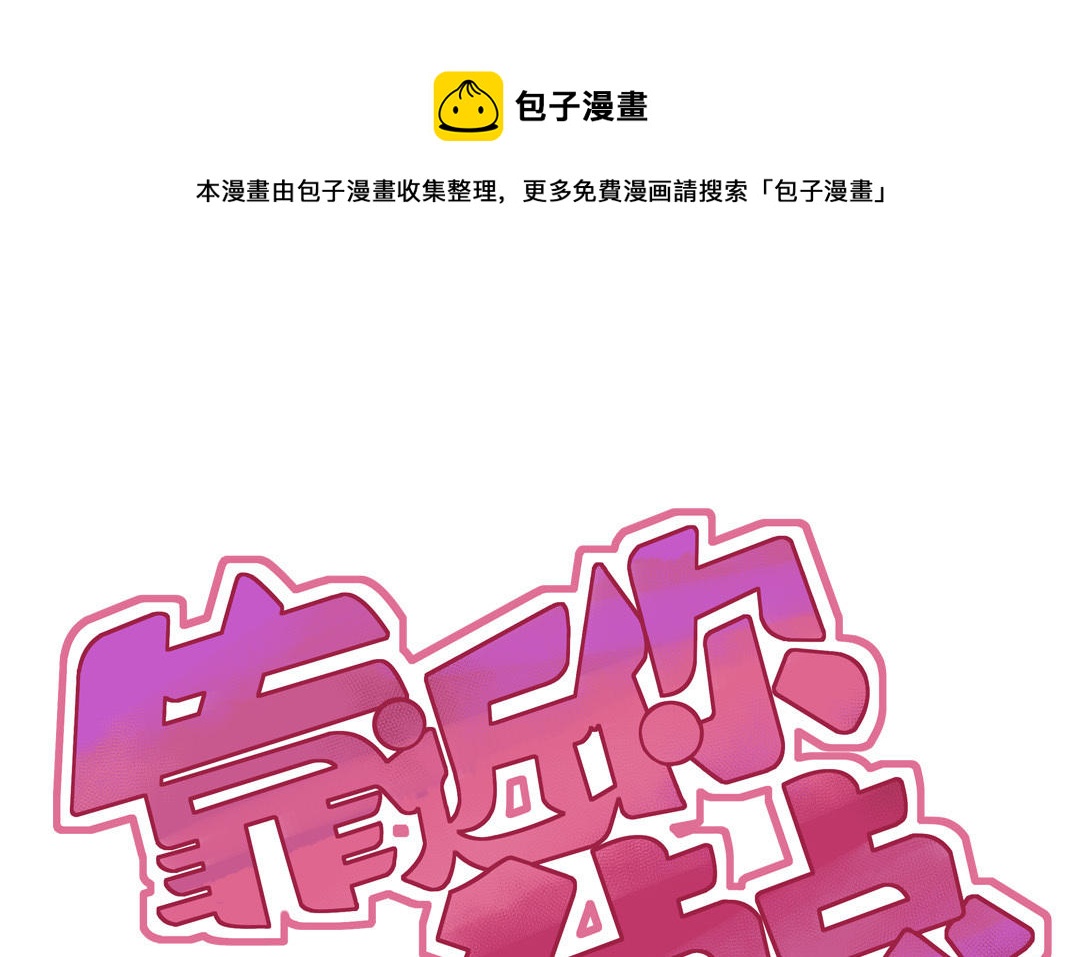 第33话 不许说但是(1/3)-第34话
