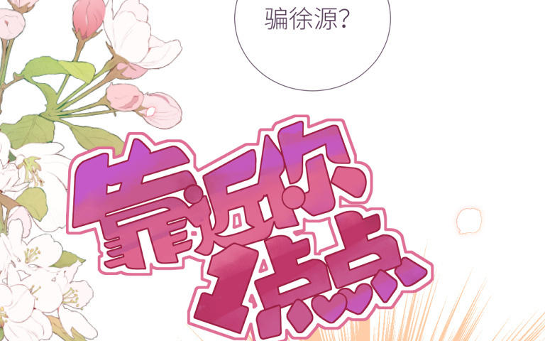 第33话 不许说但是(1/3)-第34话