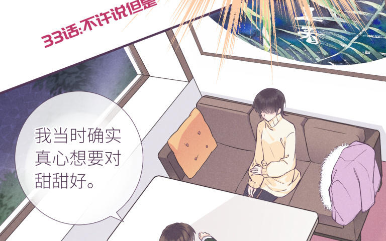 第33话 不许说但是(1/3)-第34话