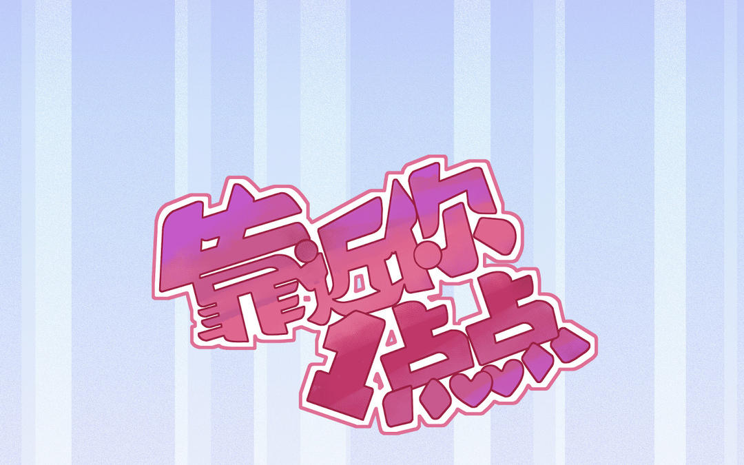 第5话 电影里的情节(1/3)-第6话